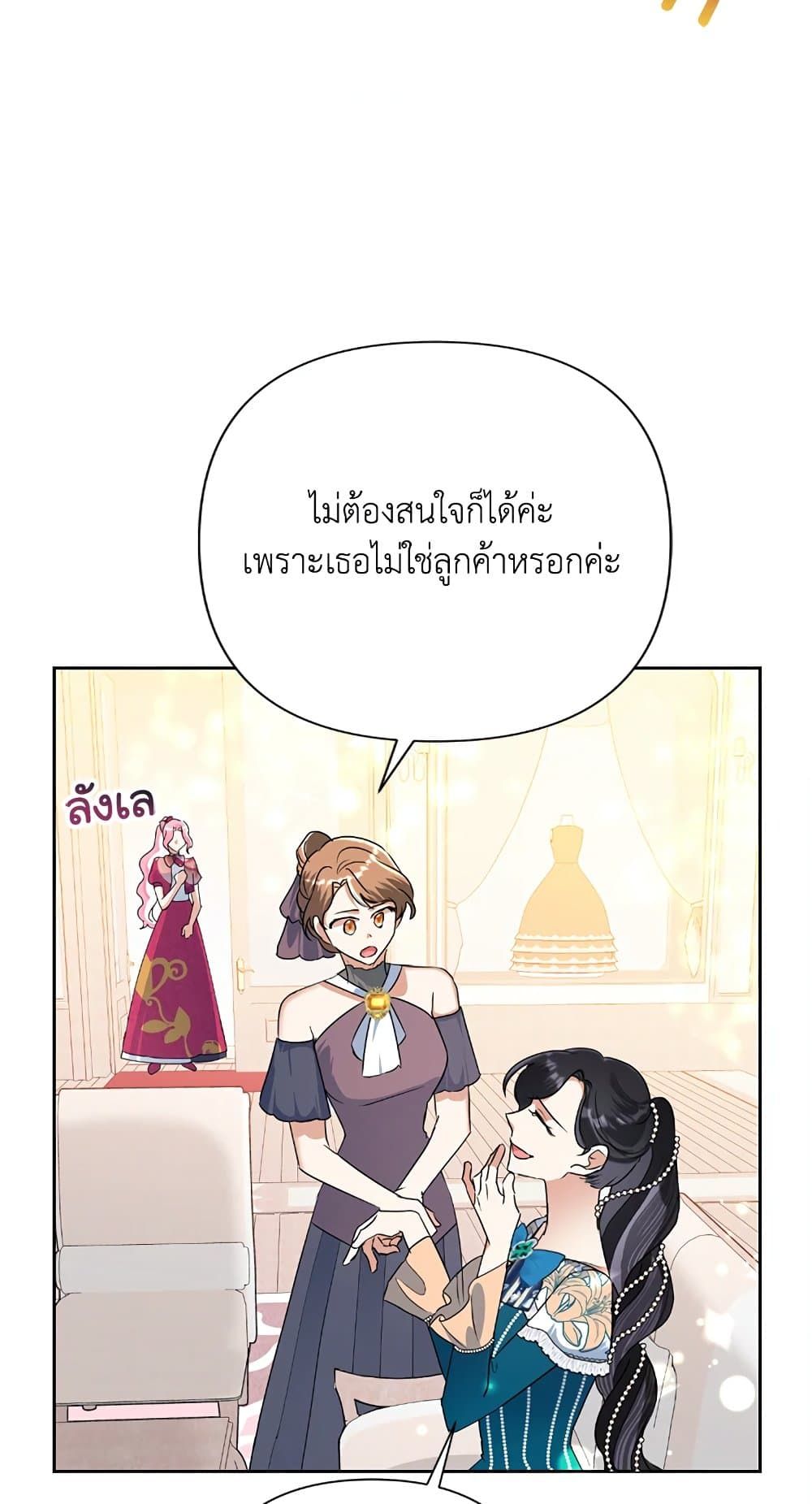 Today the Villainess Has Fun Again ตอนที่ 25 16