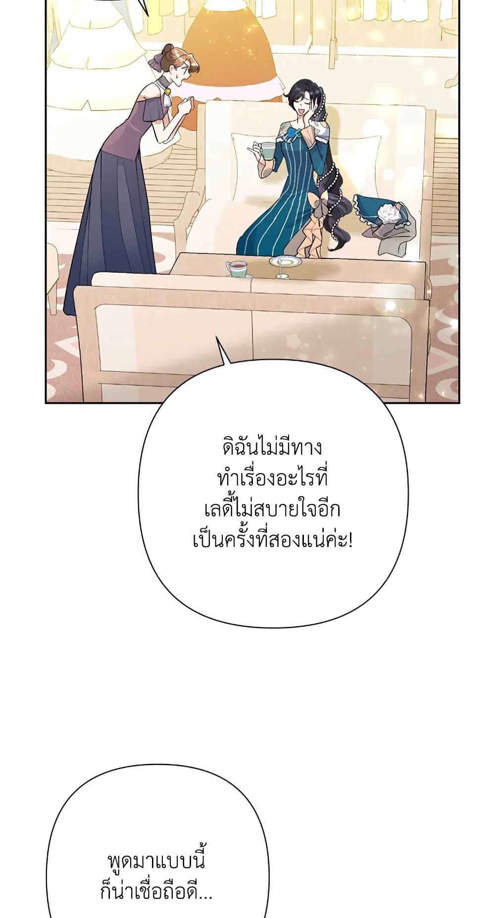 Today the Villainess Has Fun Again ตอนที่ 25 8