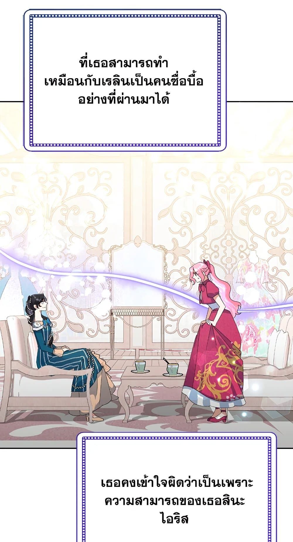 Today the Villainess Has Fun Again ตอนที่ 25 26