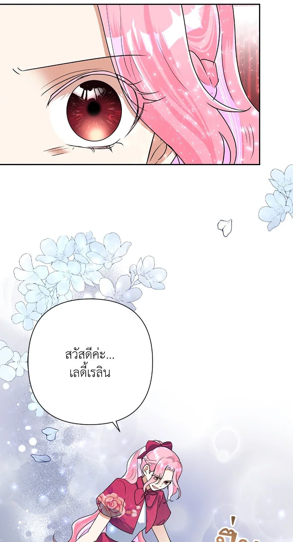 Today the Villainess Has Fun Again ตอนที่ 25 18