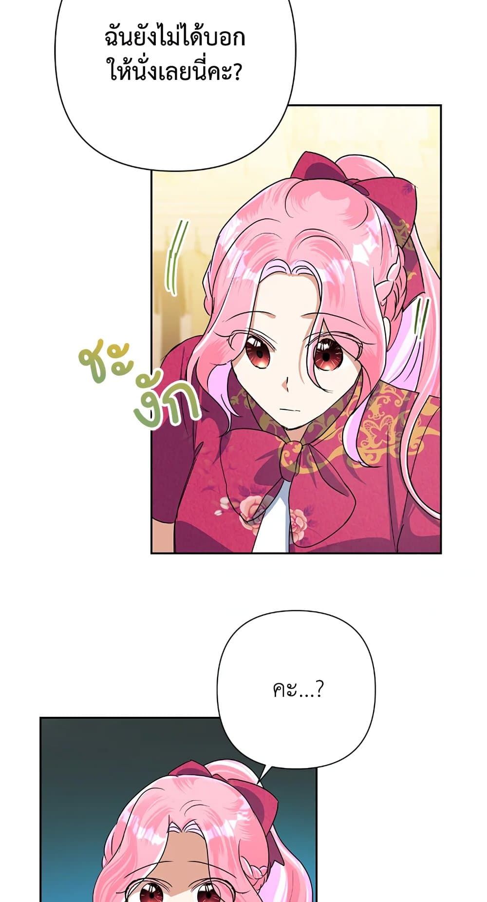 Today the Villainess Has Fun Again ตอนที่ 25 21