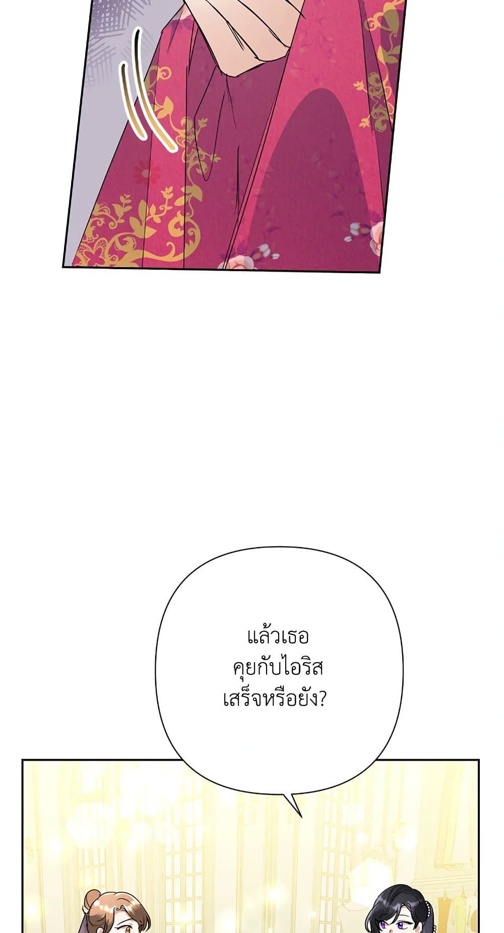Today the Villainess Has Fun Again ตอนที่ 25 31