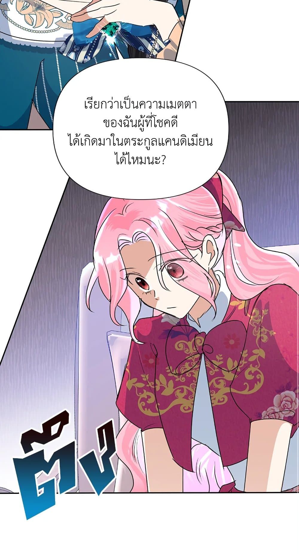 Today the Villainess Has Fun Again ตอนที่ 25 35