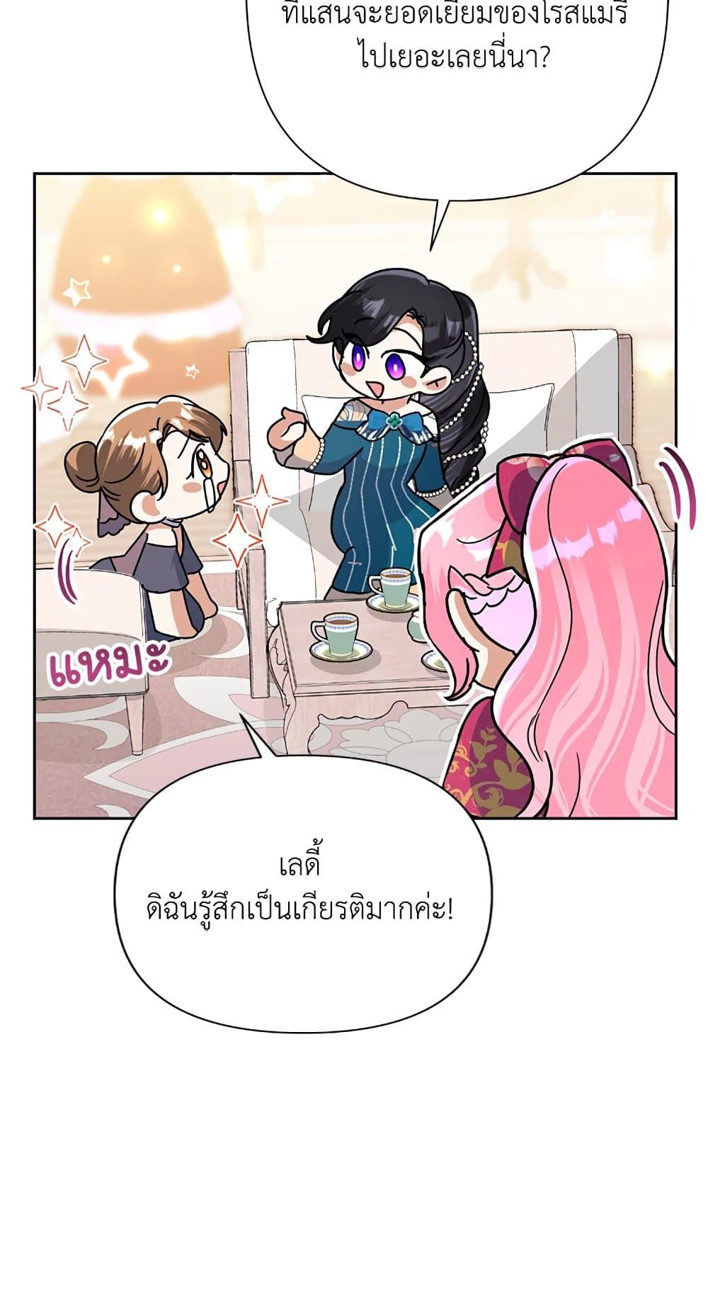 Today the Villainess Has Fun Again ตอนที่ 25 36