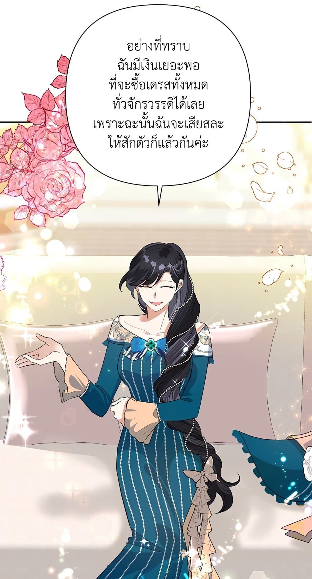 Today the Villainess Has Fun Again ตอนที่ 25 37