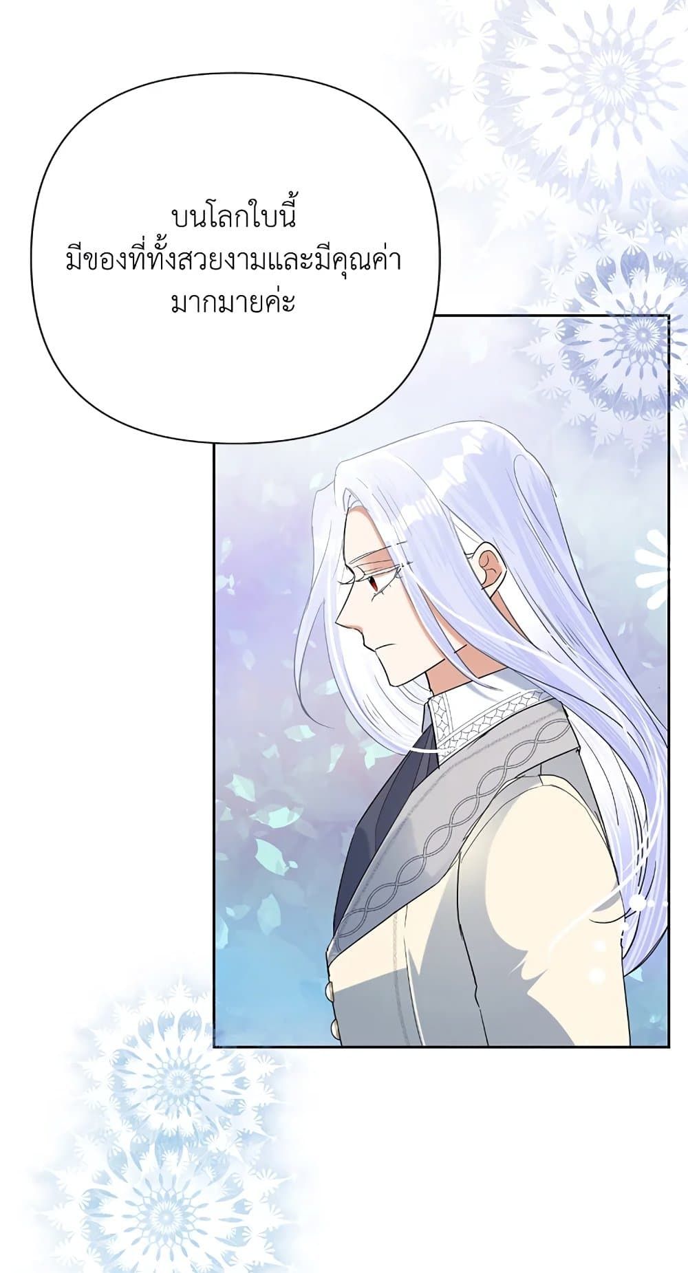 Today the Villainess Has Fun Again ตอนที่ 25 42