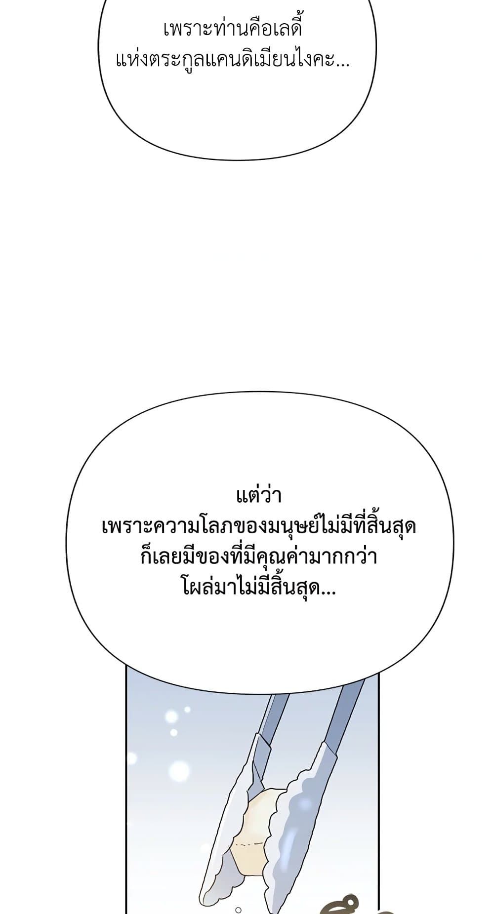 Today the Villainess Has Fun Again ตอนที่ 25 44
