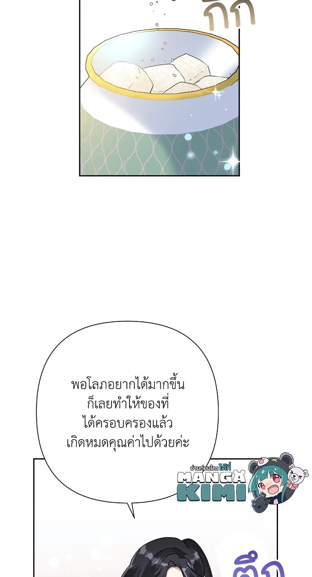 Today the Villainess Has Fun Again ตอนที่ 25 45