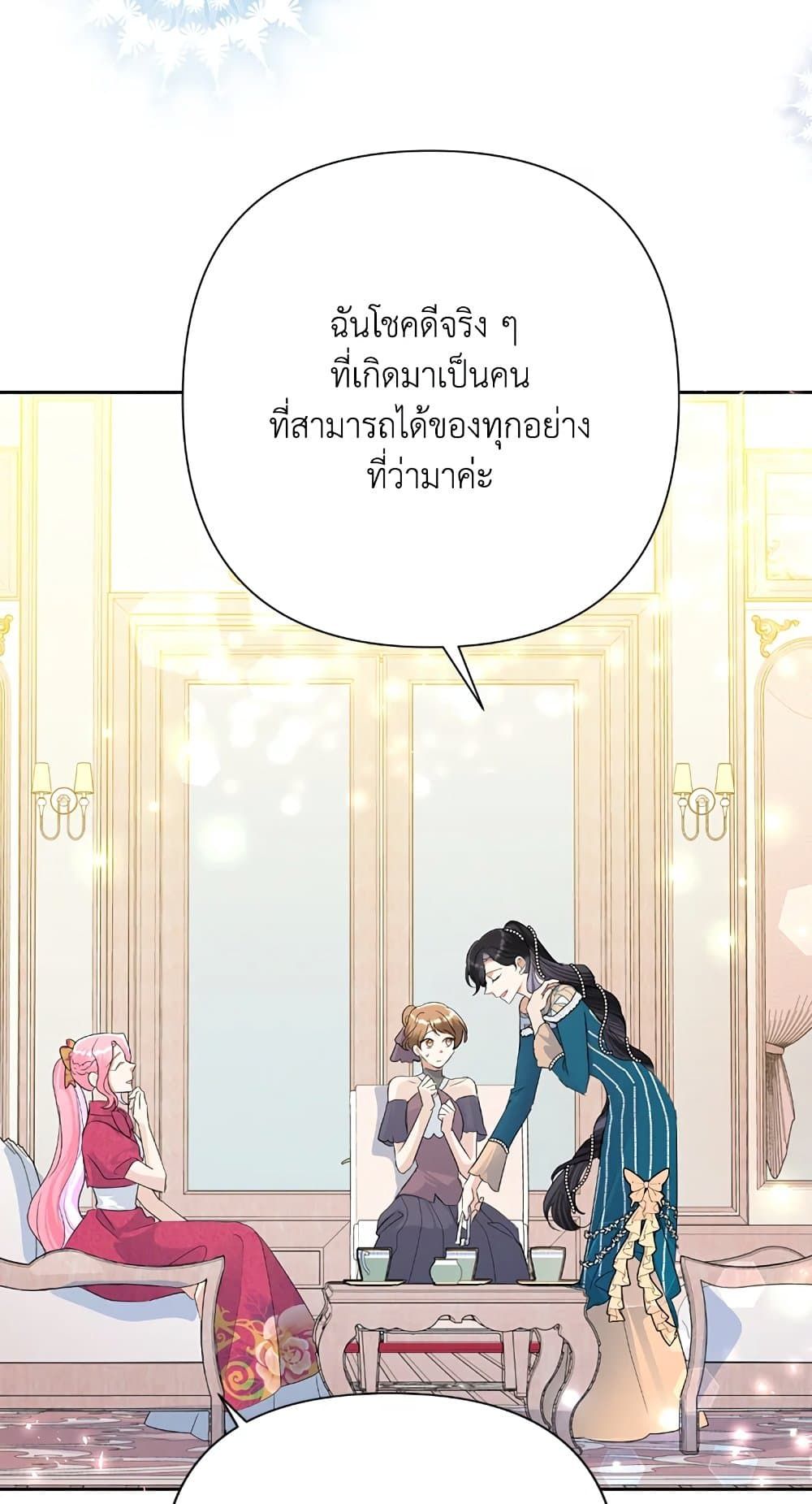 Today the Villainess Has Fun Again ตอนที่ 25 43