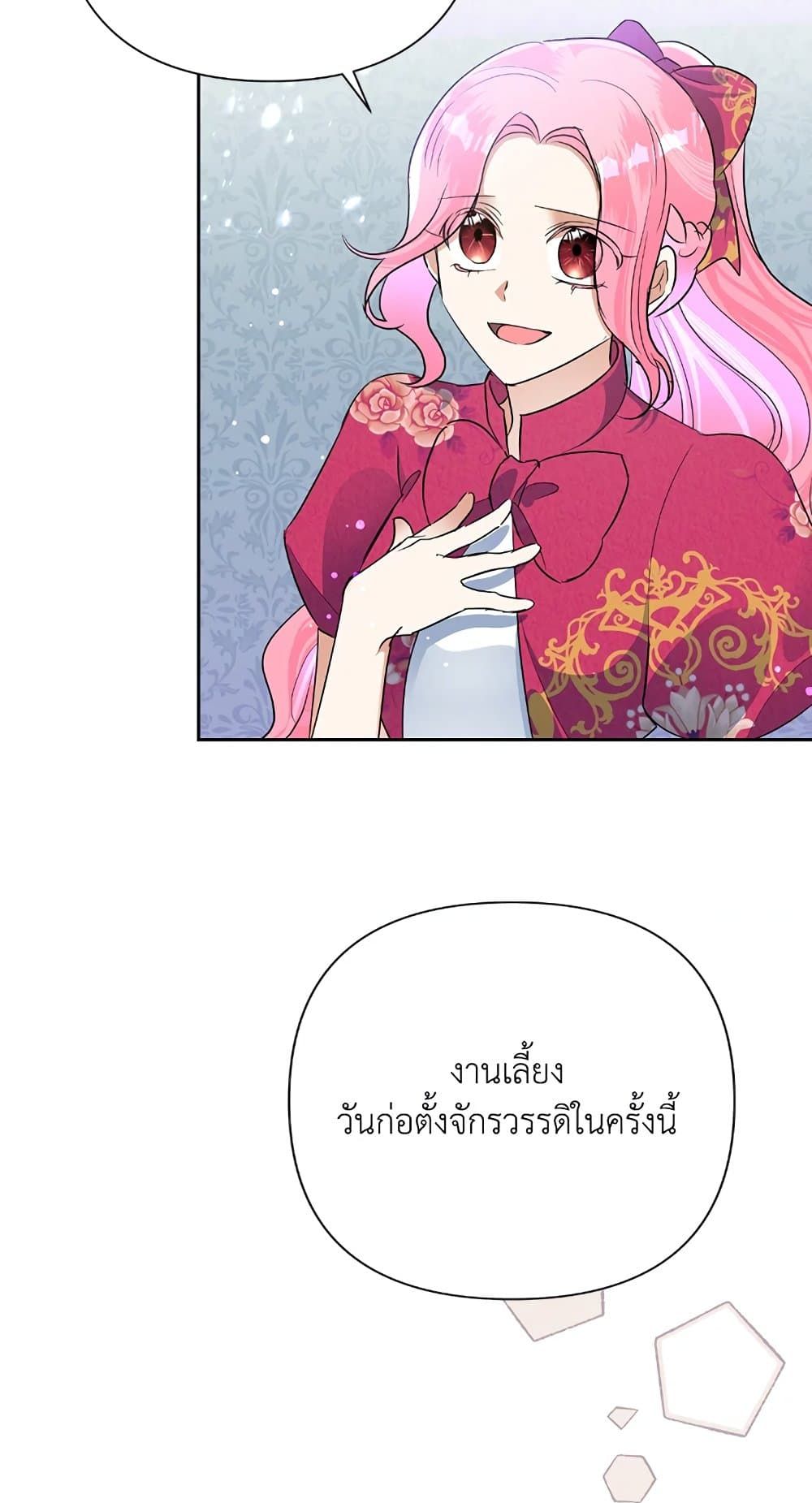 Today the Villainess Has Fun Again ตอนที่ 25 53
