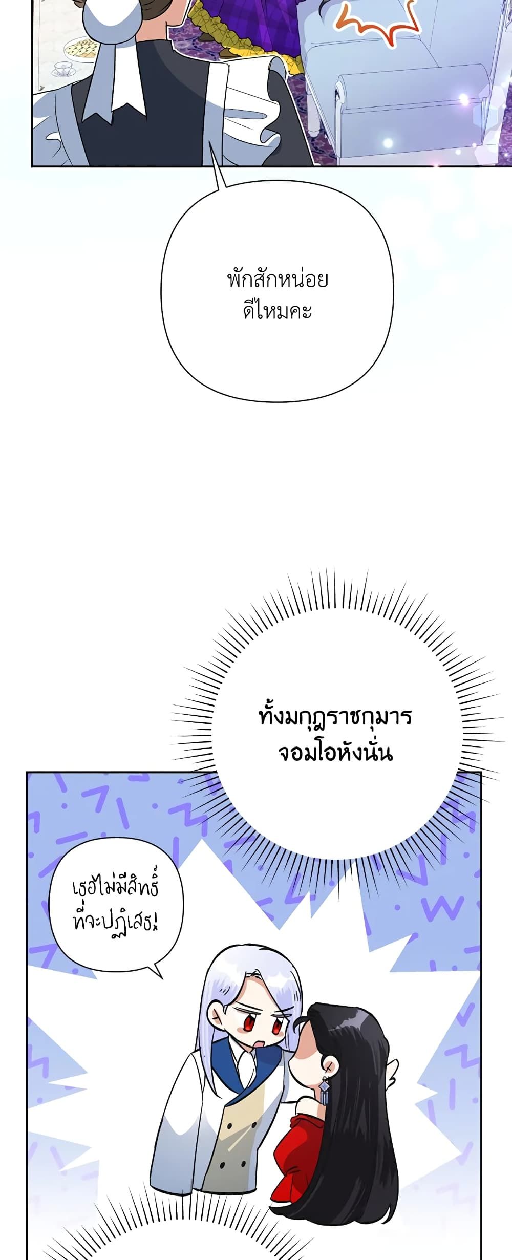 Today the Villainess Has Fun Again ตอนที่ 26 5