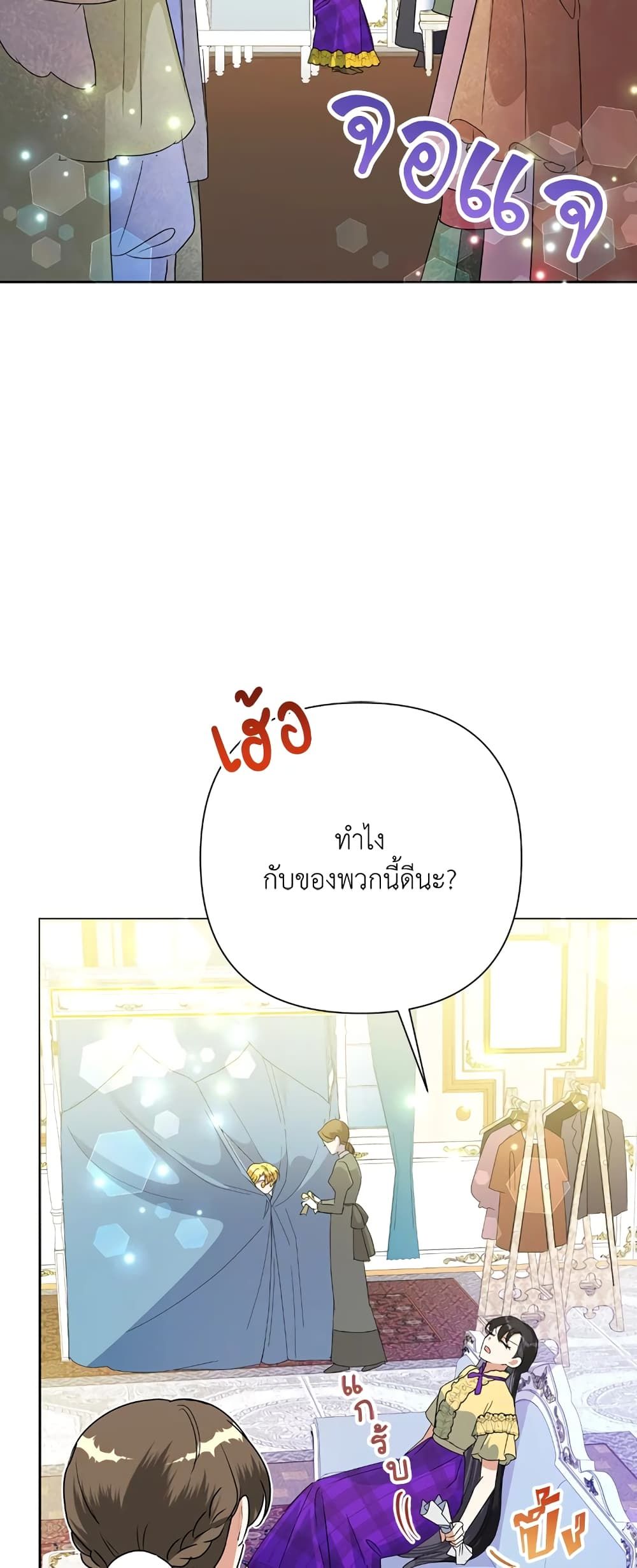 Today the Villainess Has Fun Again ตอนที่ 26 4