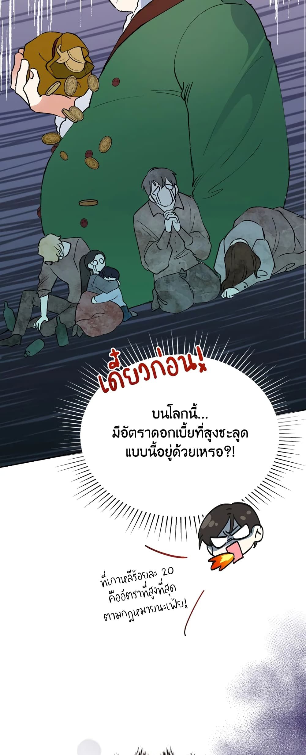 Today the Villainess Has Fun Again ตอนที่ 26 8