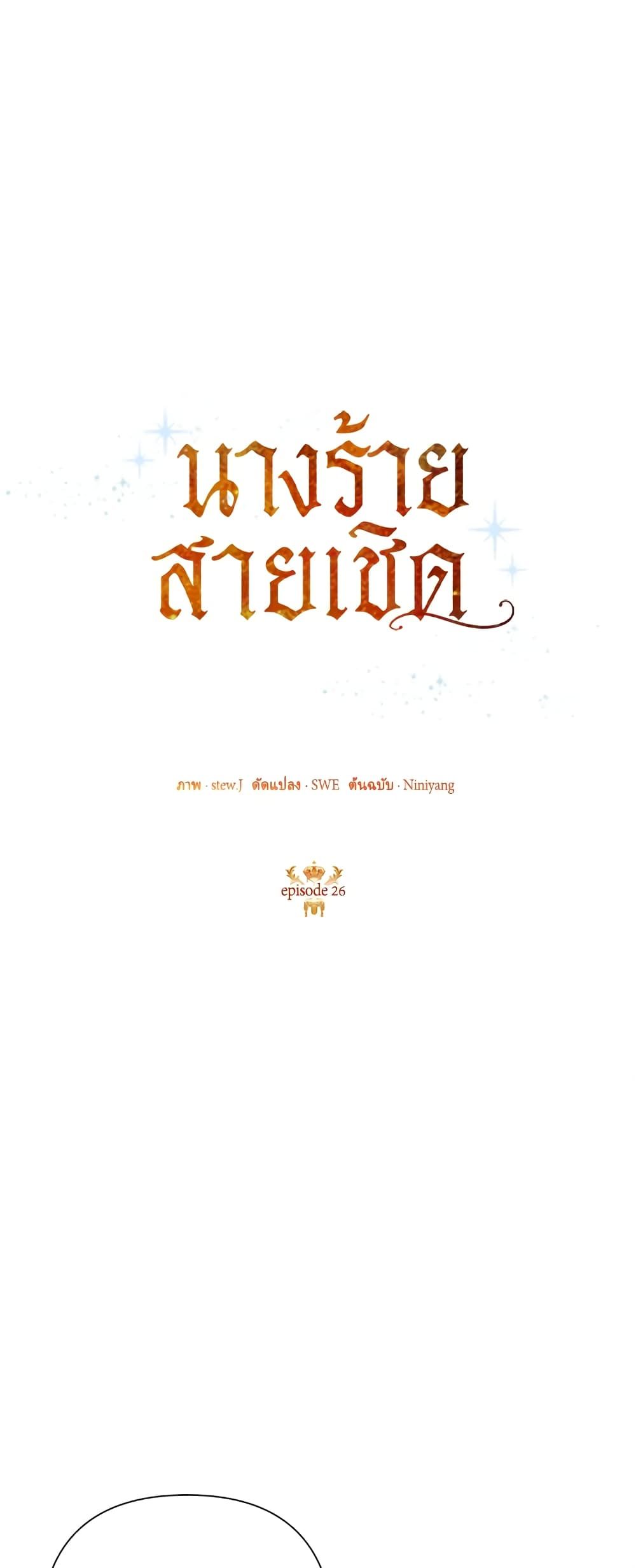 Today the Villainess Has Fun Again ตอนที่ 26 19