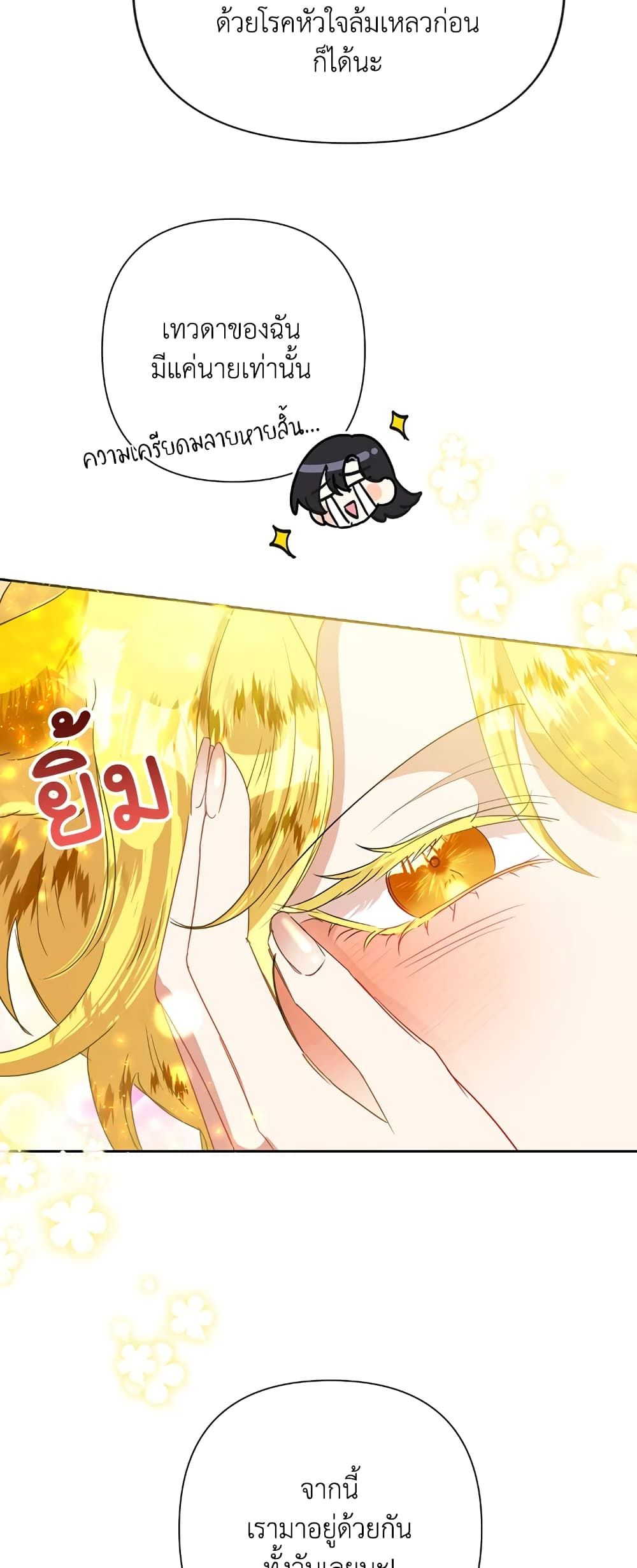 Today the Villainess Has Fun Again ตอนที่ 26 18