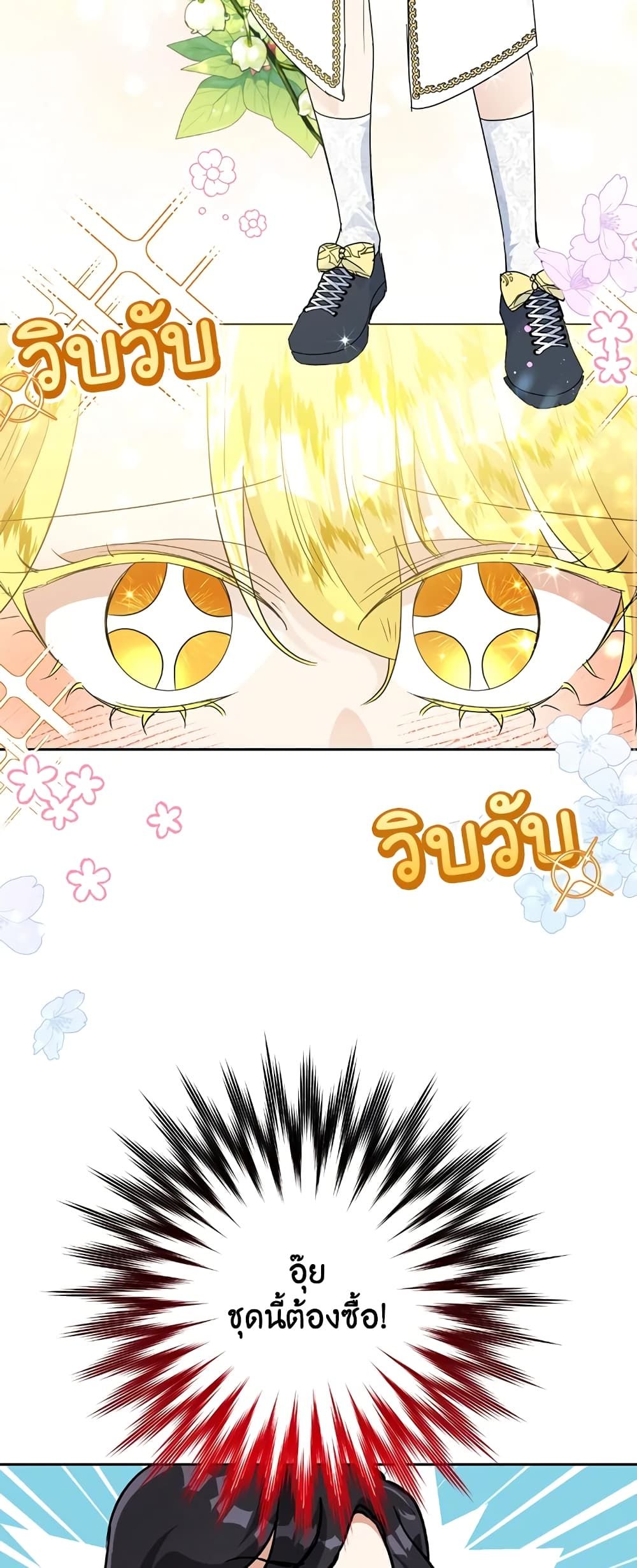 Today the Villainess Has Fun Again ตอนที่ 26 10
