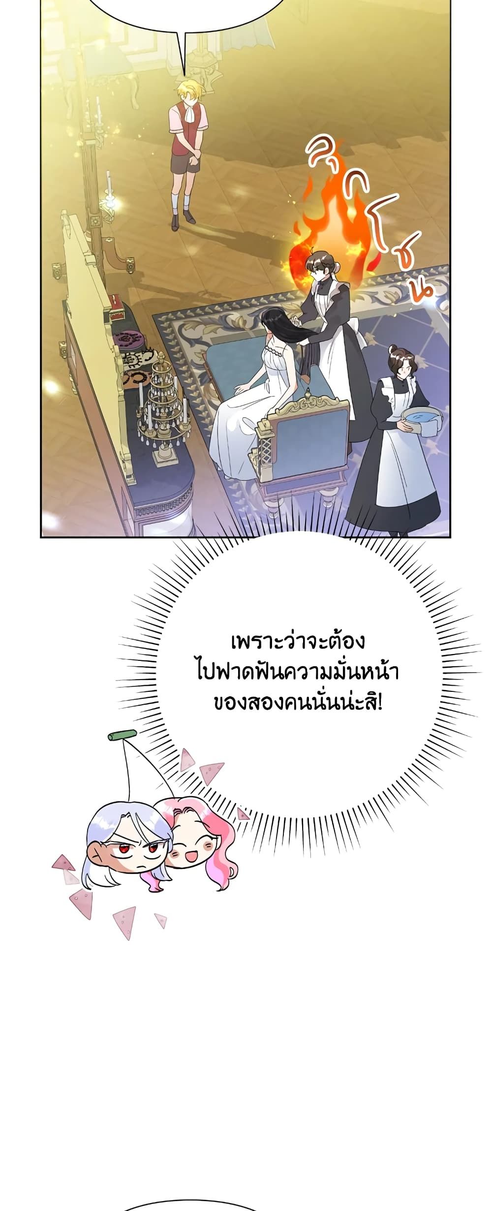 Today the Villainess Has Fun Again ตอนที่ 26 21