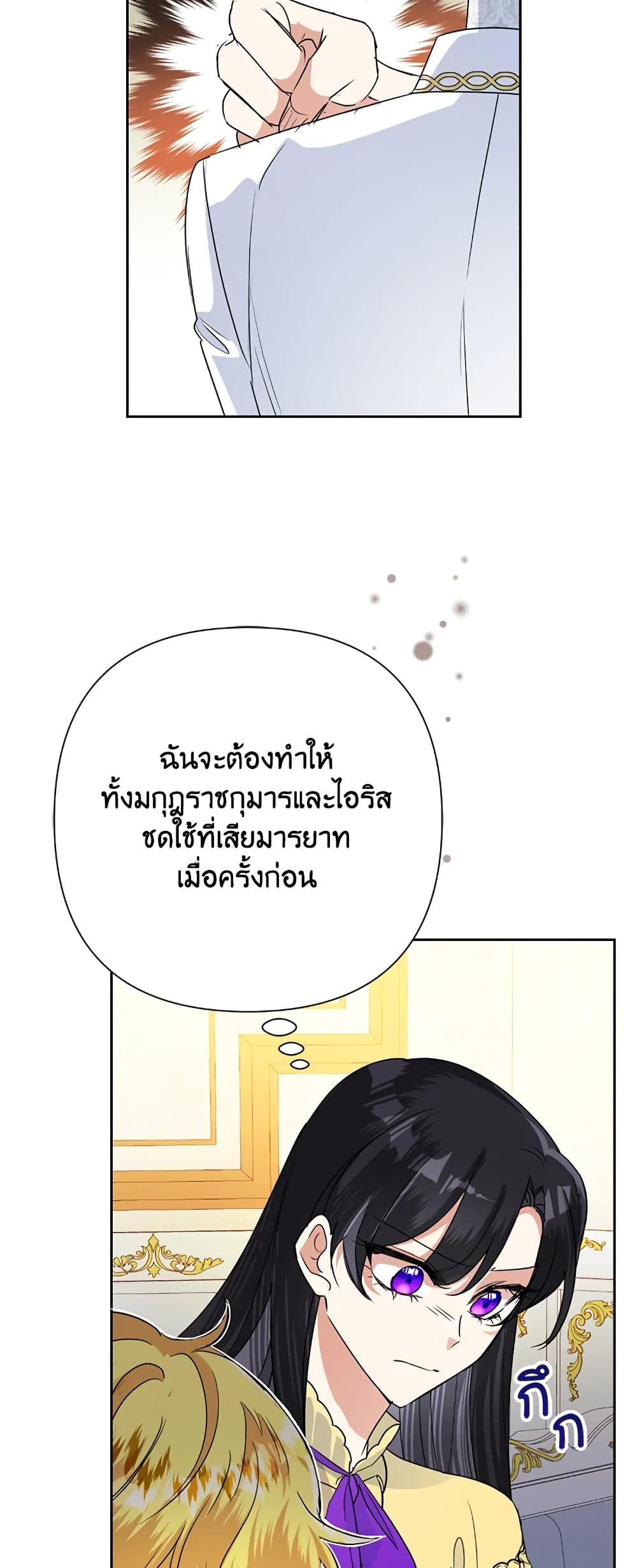 Today the Villainess Has Fun Again ตอนที่ 26 12