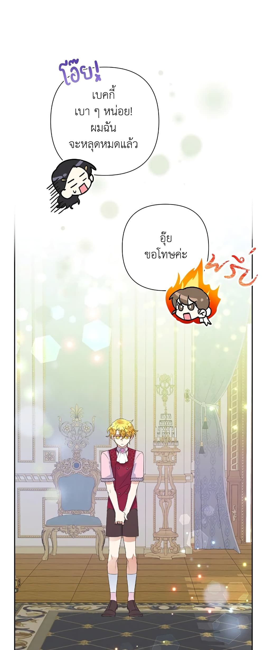 Today the Villainess Has Fun Again ตอนที่ 26 23