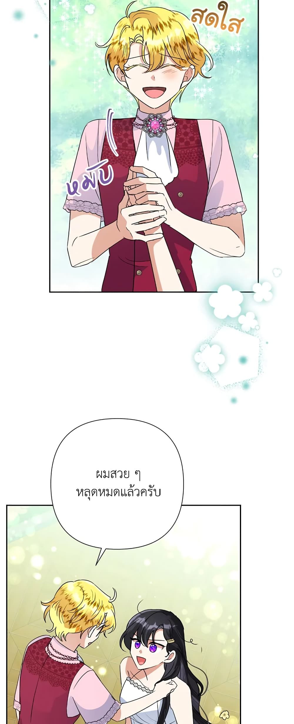 Today the Villainess Has Fun Again ตอนที่ 26 36