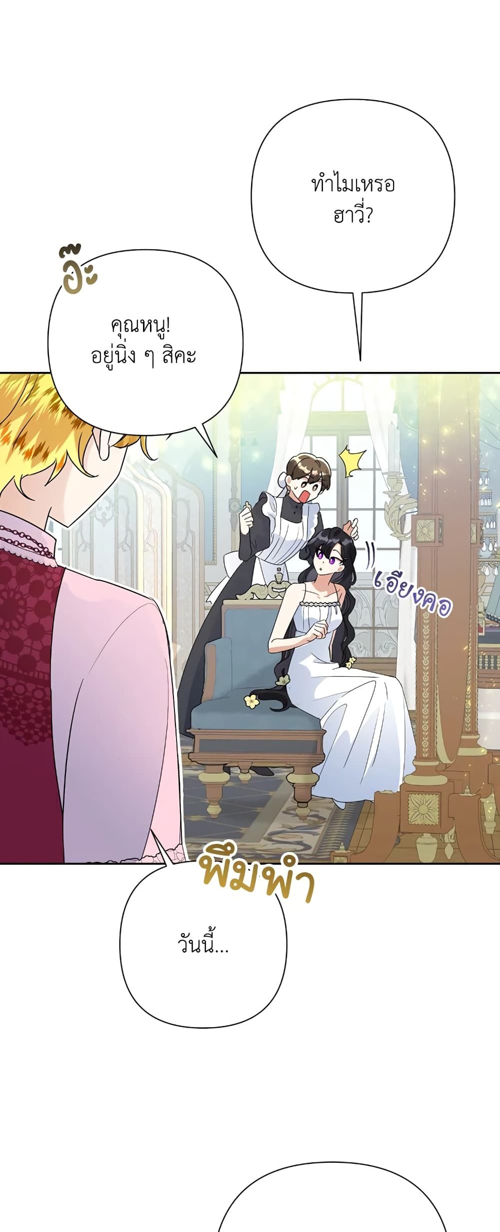 Today the Villainess Has Fun Again ตอนที่ 26 26