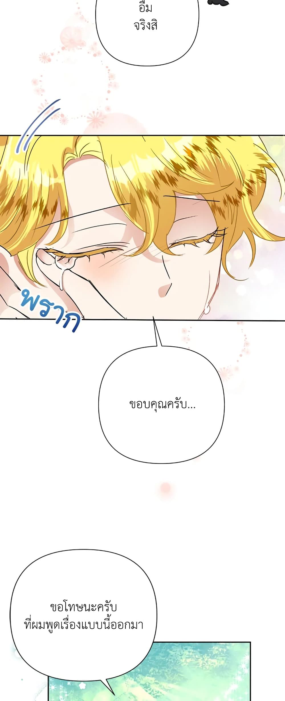 Today the Villainess Has Fun Again ตอนที่ 26 35