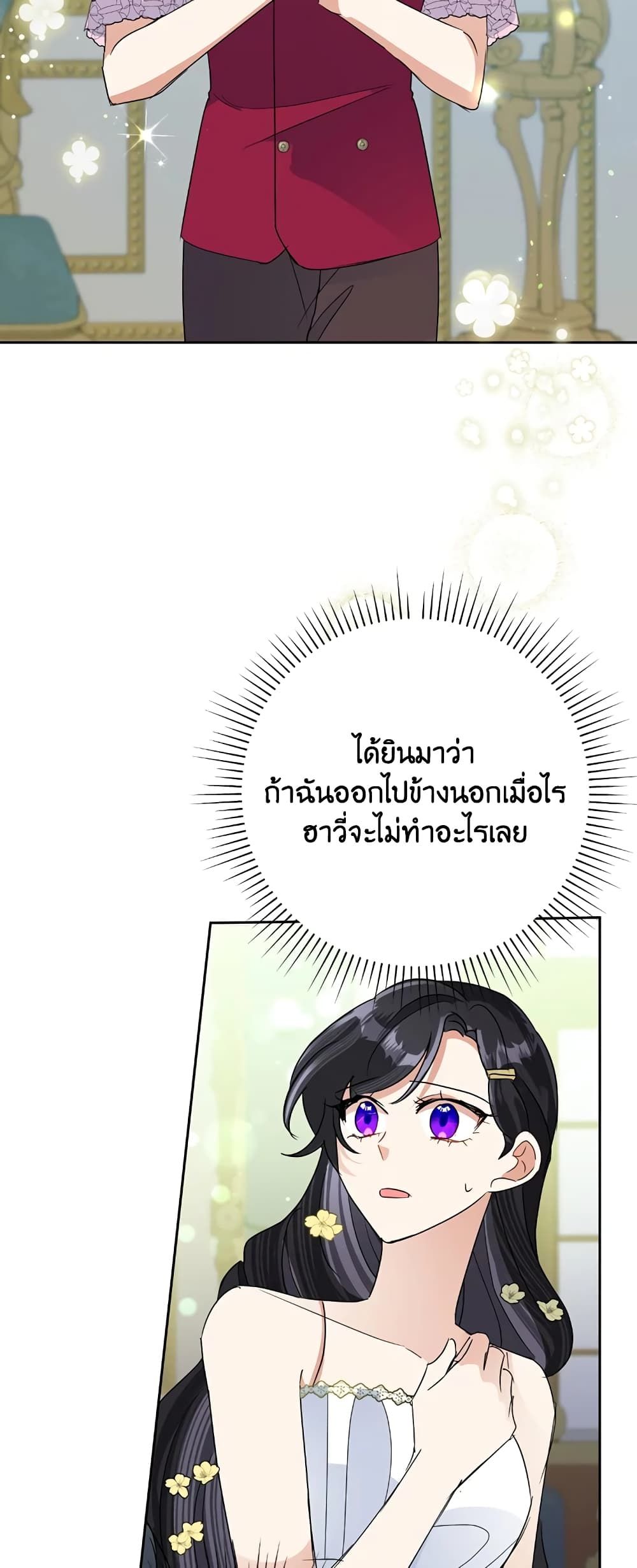 Today the Villainess Has Fun Again ตอนที่ 26 29