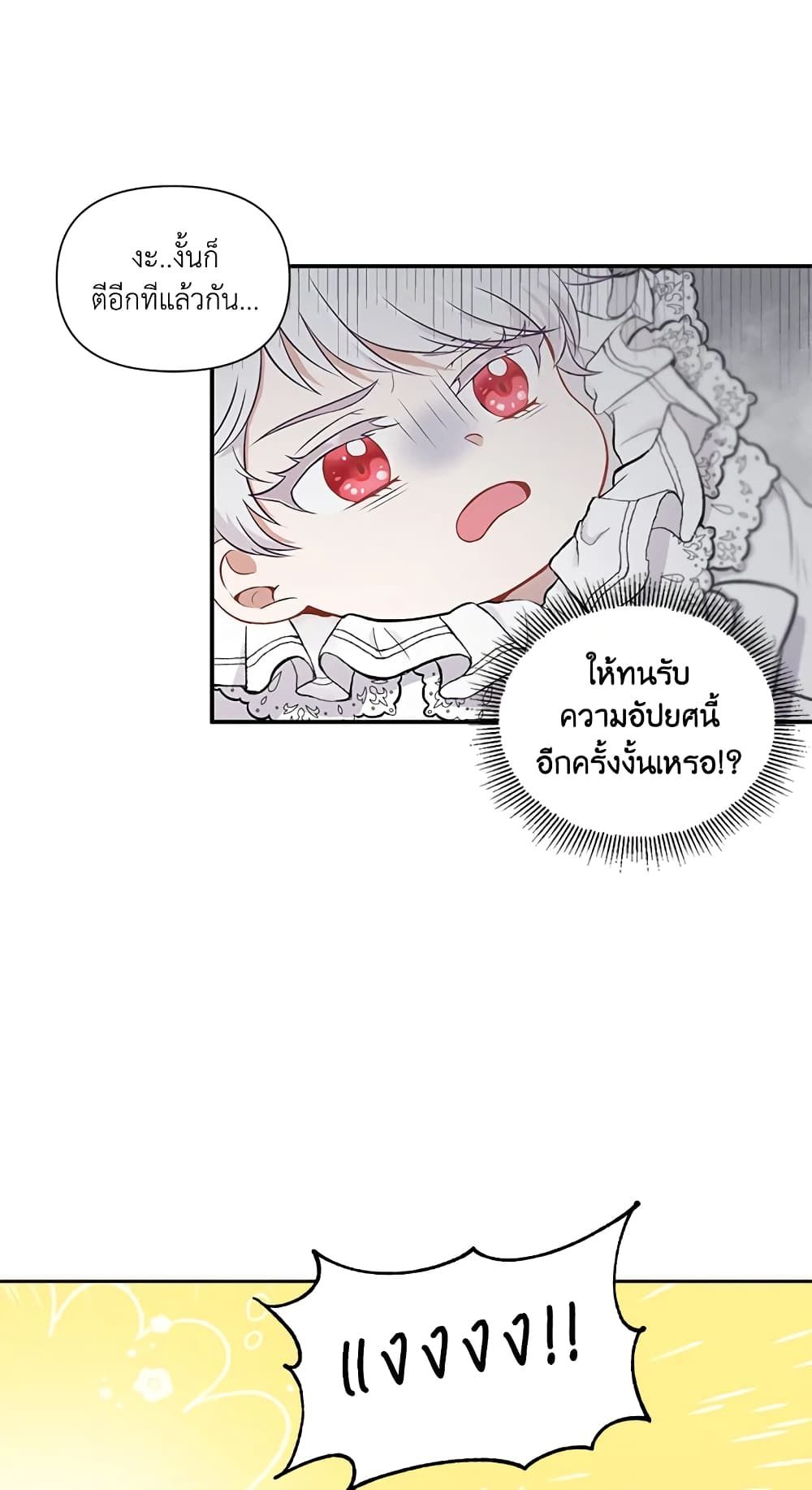 The Wicked Little Princess ตอนที่ 1 15