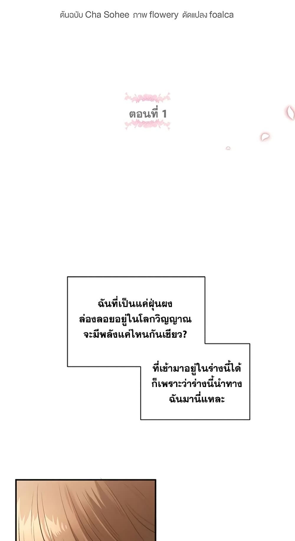 The Wicked Little Princess ตอนที่ 1 11