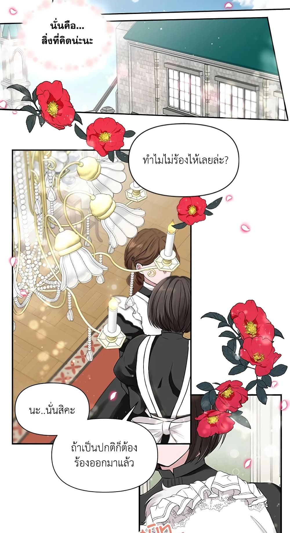 The Wicked Little Princess ตอนที่ 1 9