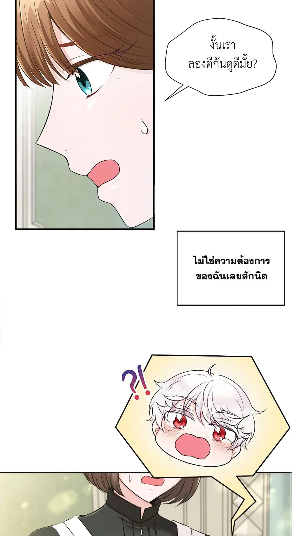 The Wicked Little Princess ตอนที่ 1 12
