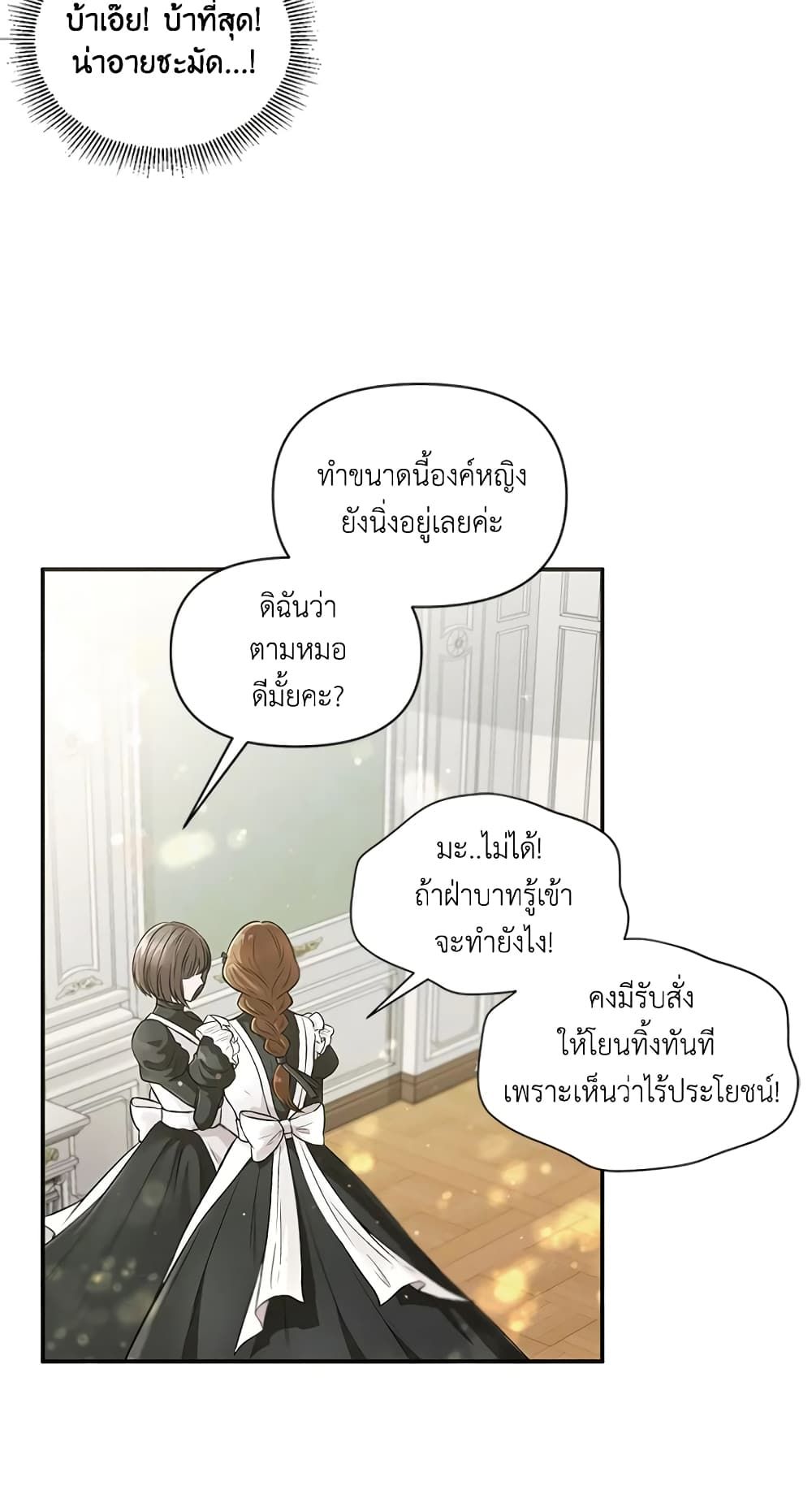 The Wicked Little Princess ตอนที่ 1 14