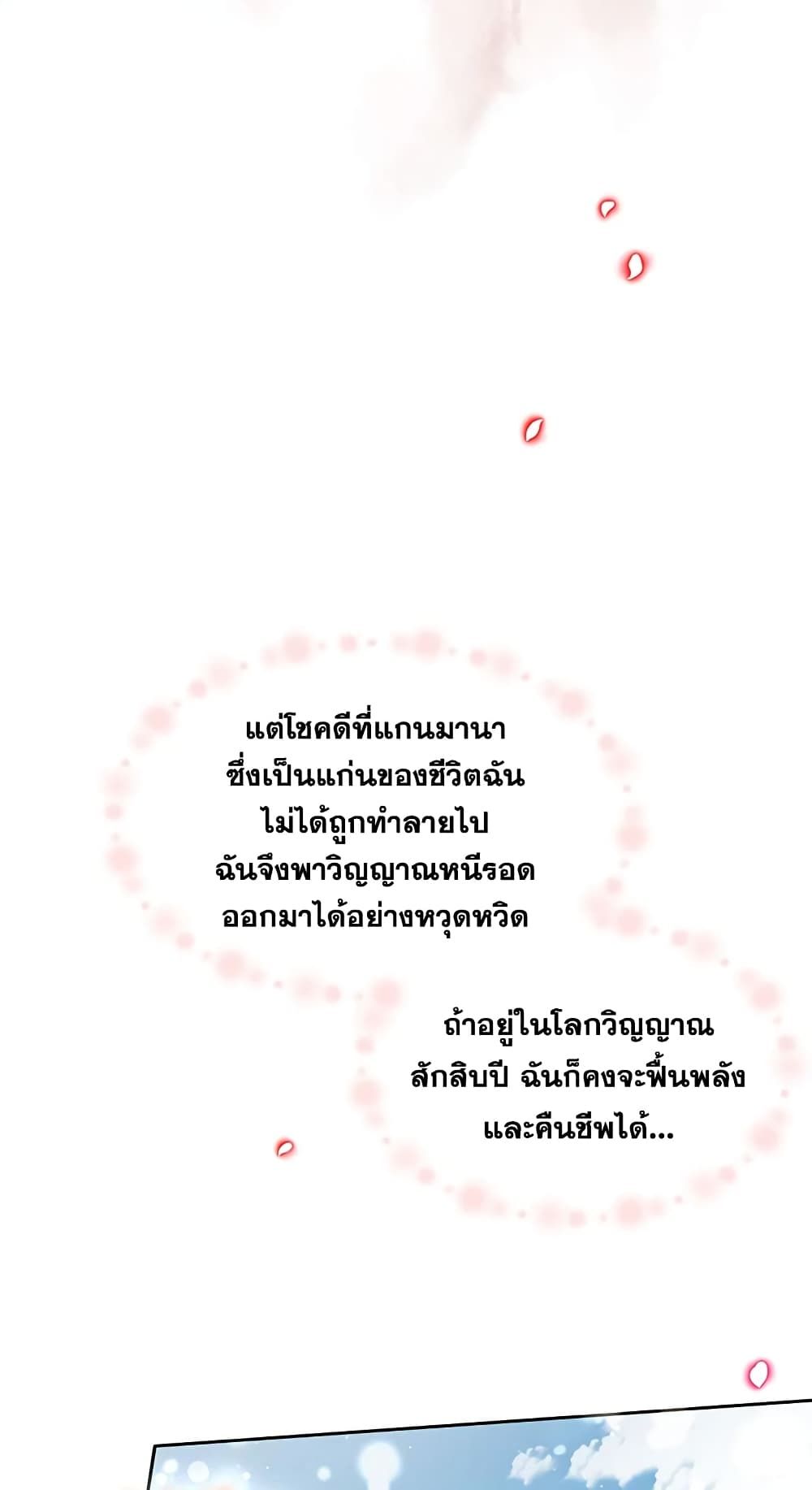 The Wicked Little Princess ตอนที่ 1 8