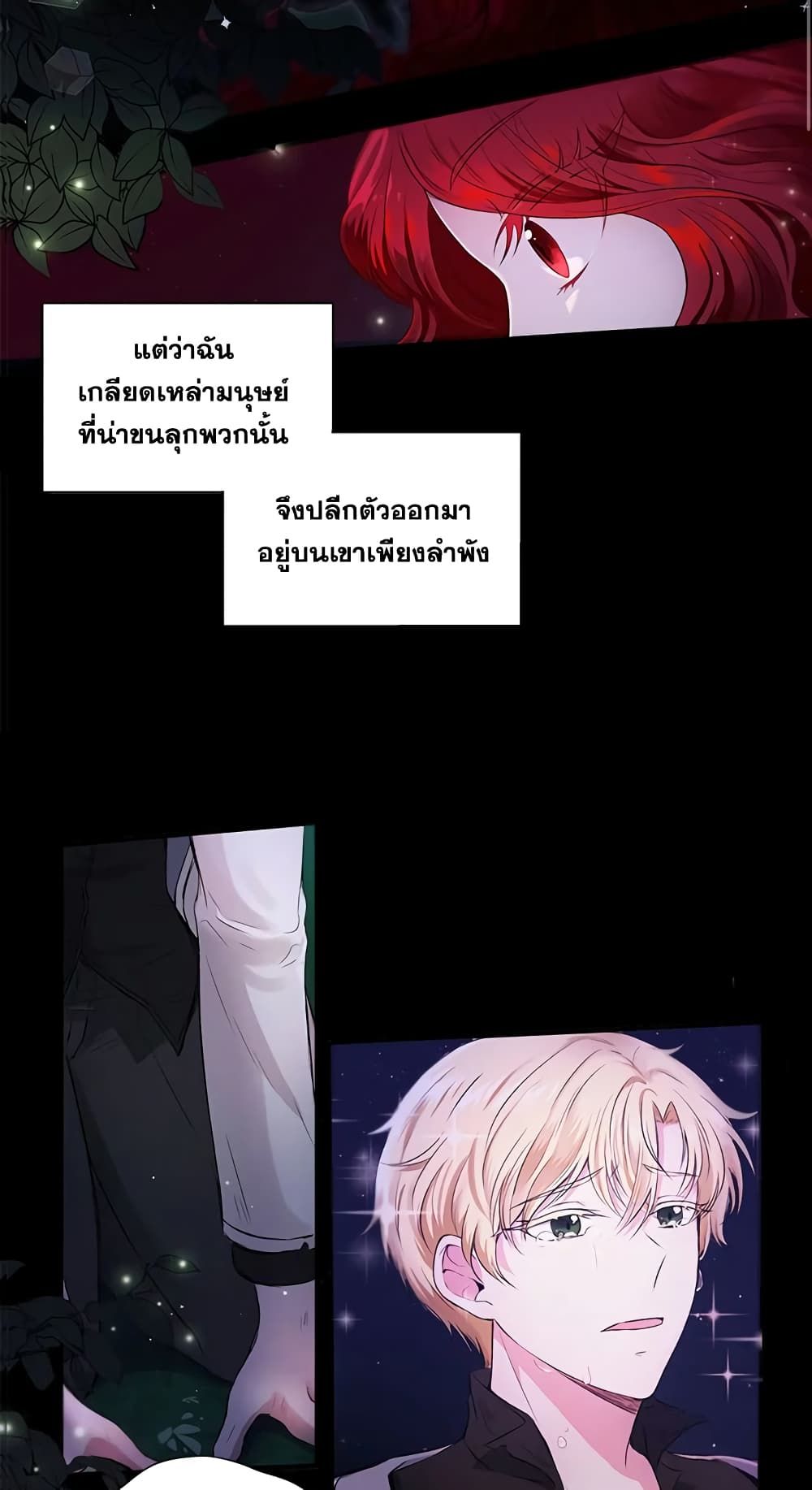 The Wicked Little Princess ตอนที่ 1 3