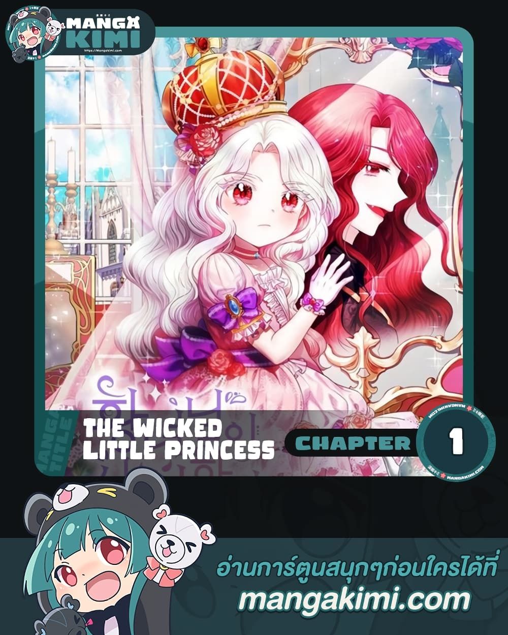 The Wicked Little Princess ตอนที่ 1 1