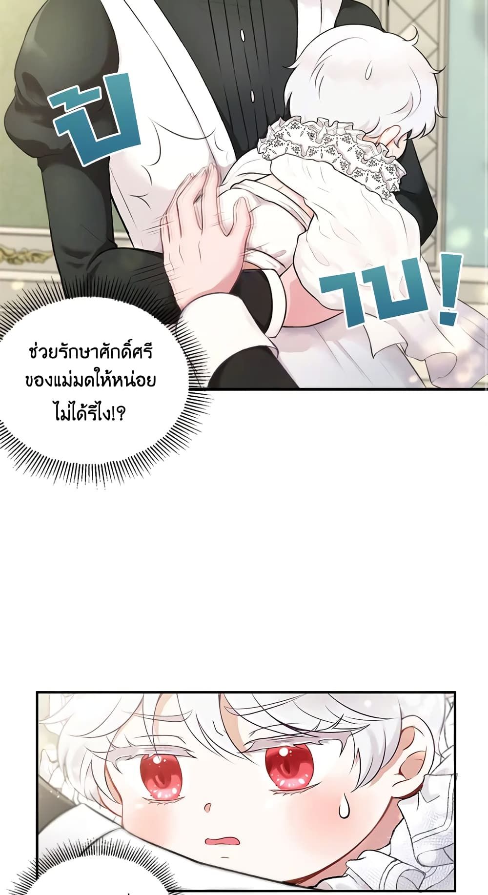 The Wicked Little Princess ตอนที่ 1 13
