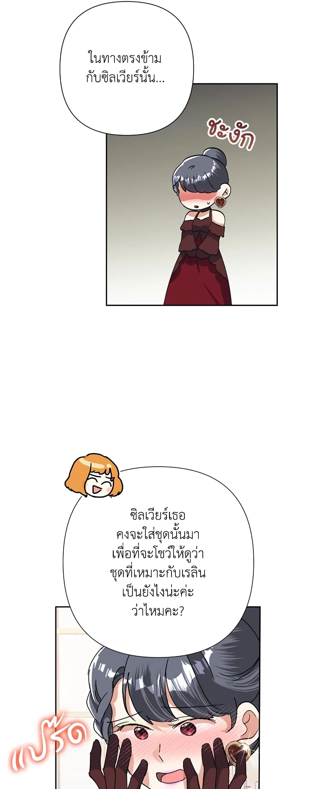 Today the Villainess Has Fun Again ตอนที่ 27 10