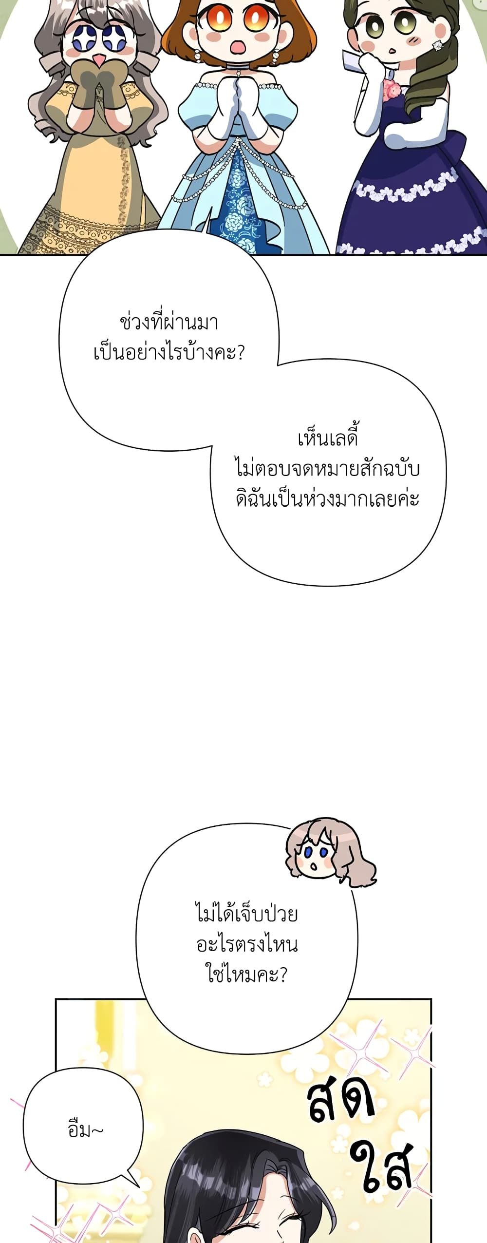 Today the Villainess Has Fun Again ตอนที่ 27 6