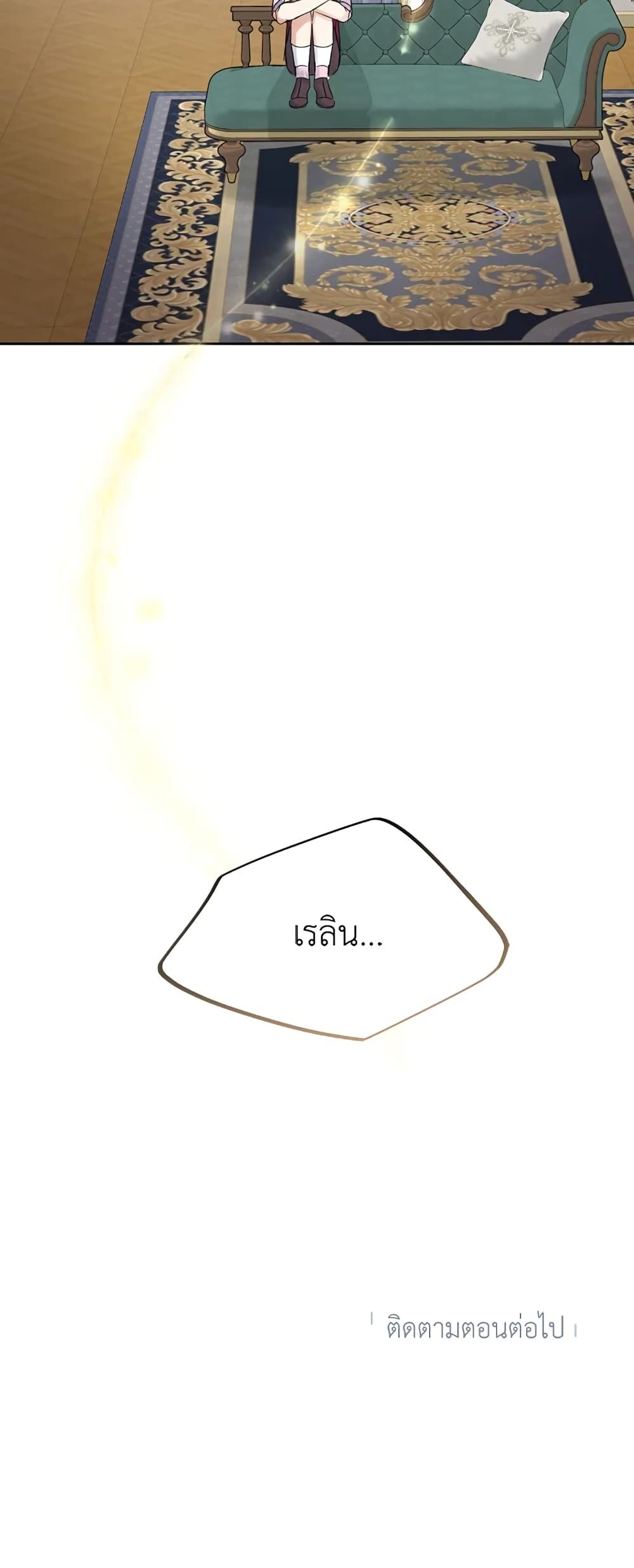 Today the Villainess Has Fun Again ตอนที่ 26 42