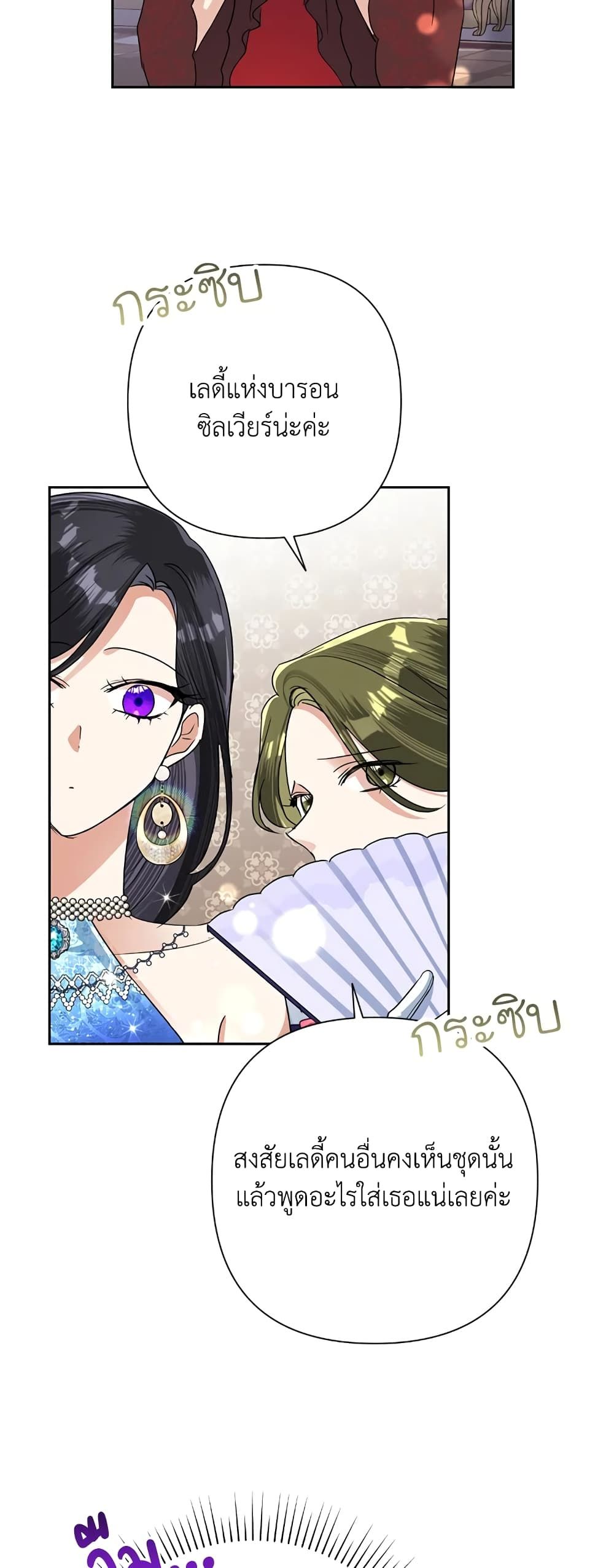 Today the Villainess Has Fun Again ตอนที่ 27 8