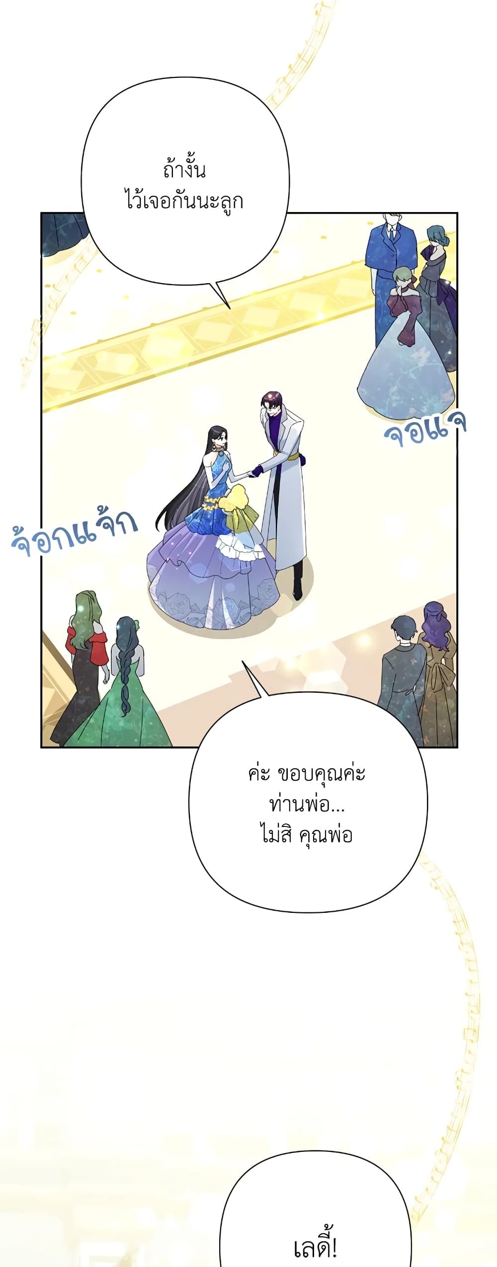 Today the Villainess Has Fun Again ตอนที่ 27 4