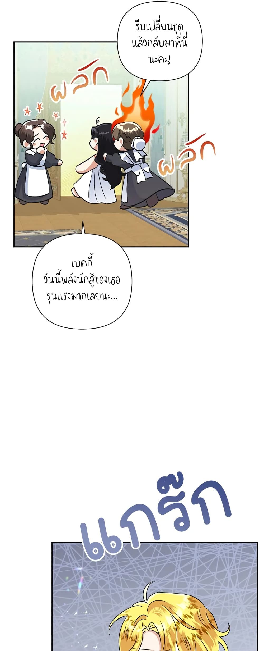 Today the Villainess Has Fun Again ตอนที่ 26 40