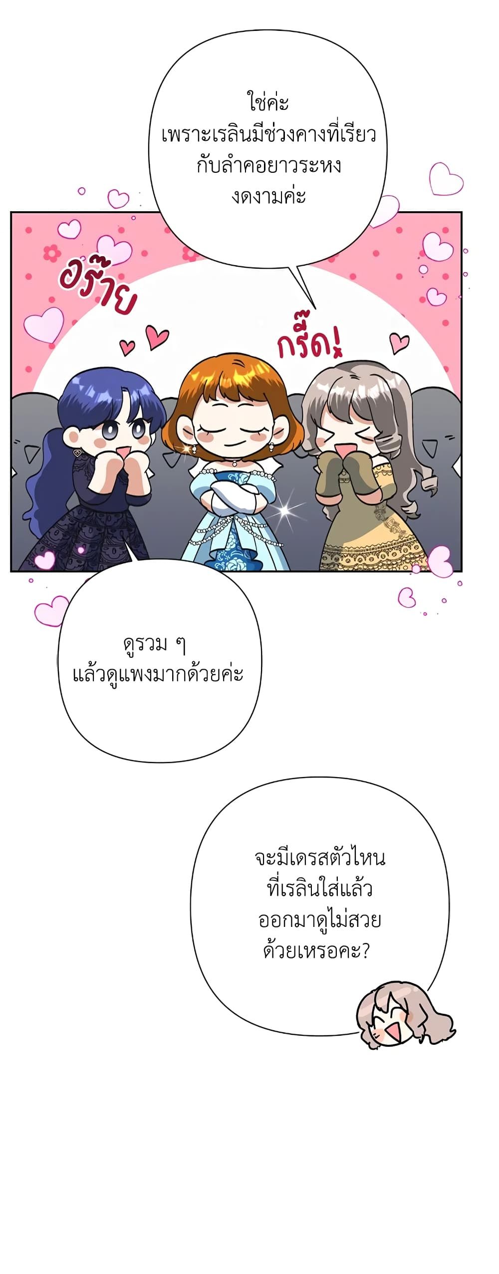 Today the Villainess Has Fun Again ตอนที่ 27 9