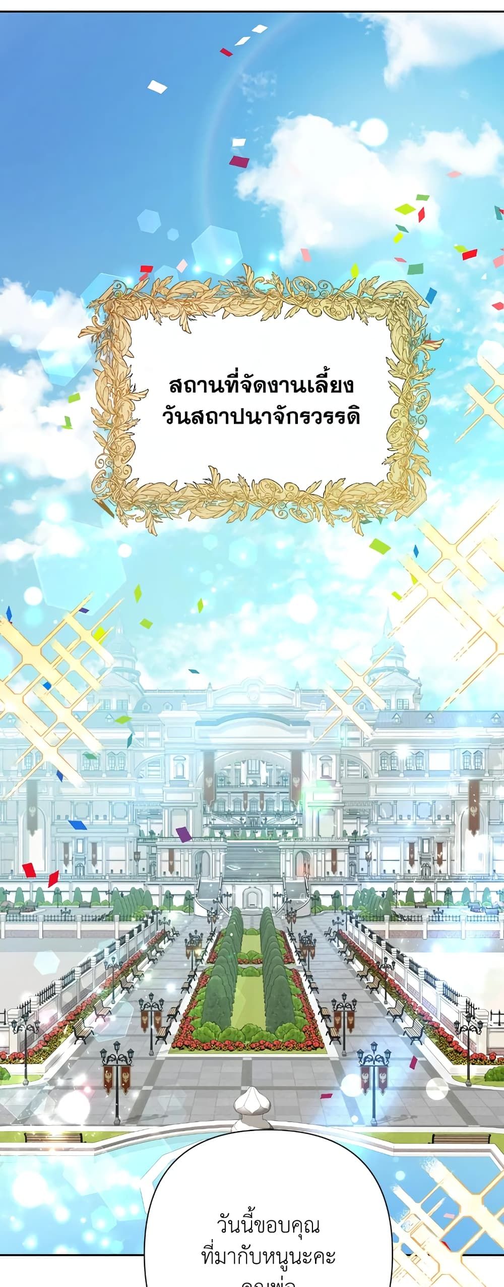 Today the Villainess Has Fun Again ตอนที่ 27 2