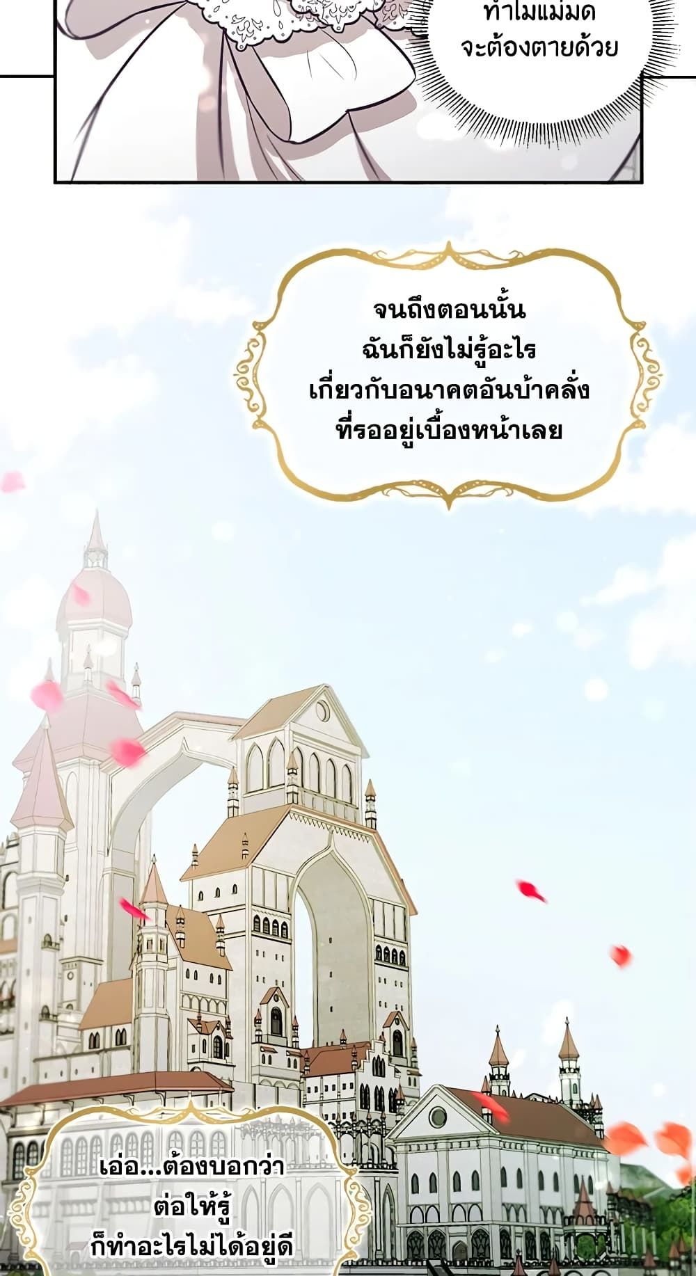 The Wicked Little Princess ตอนที่ 1 19