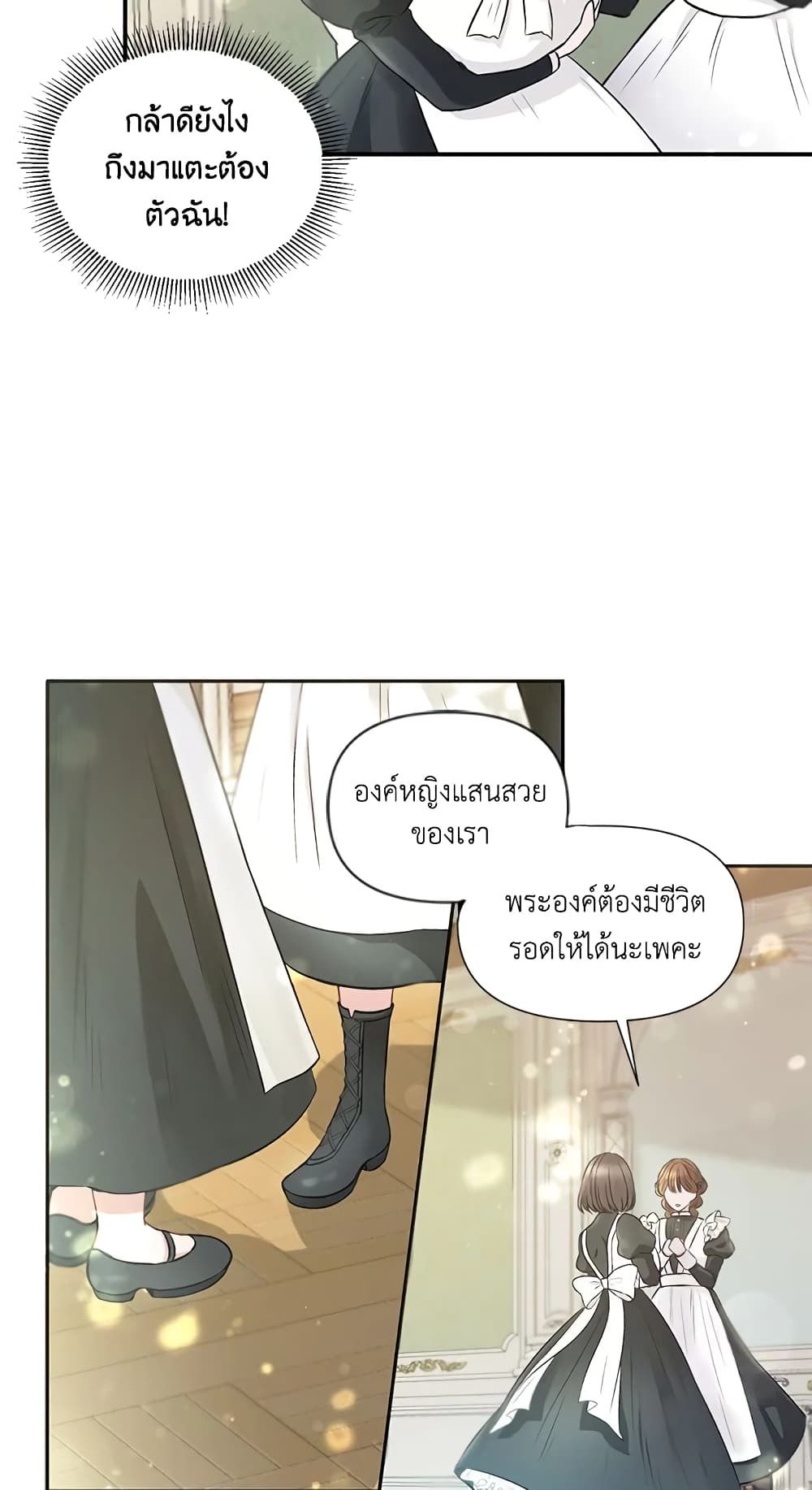 The Wicked Little Princess ตอนที่ 1 17