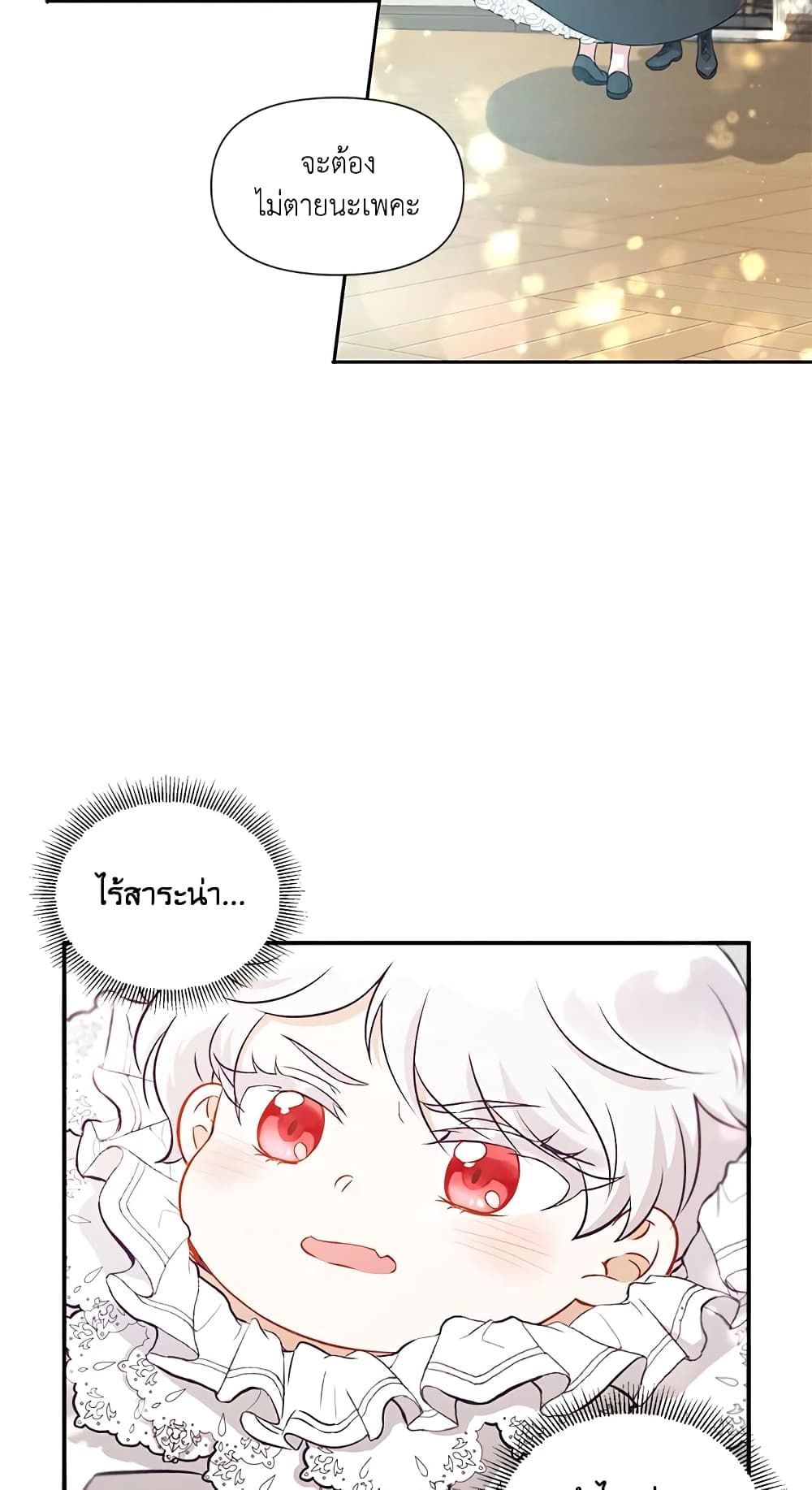 The Wicked Little Princess ตอนที่ 1 18