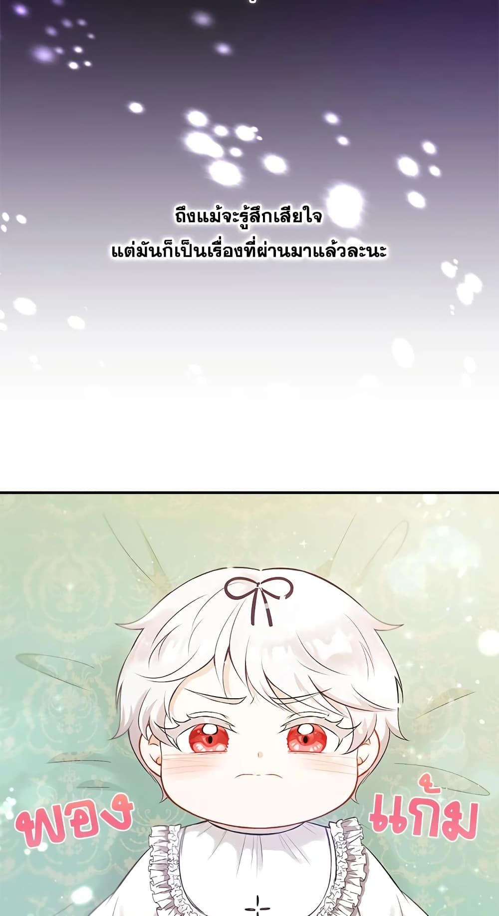 The Wicked Little Princess ตอนที่ 1 27
