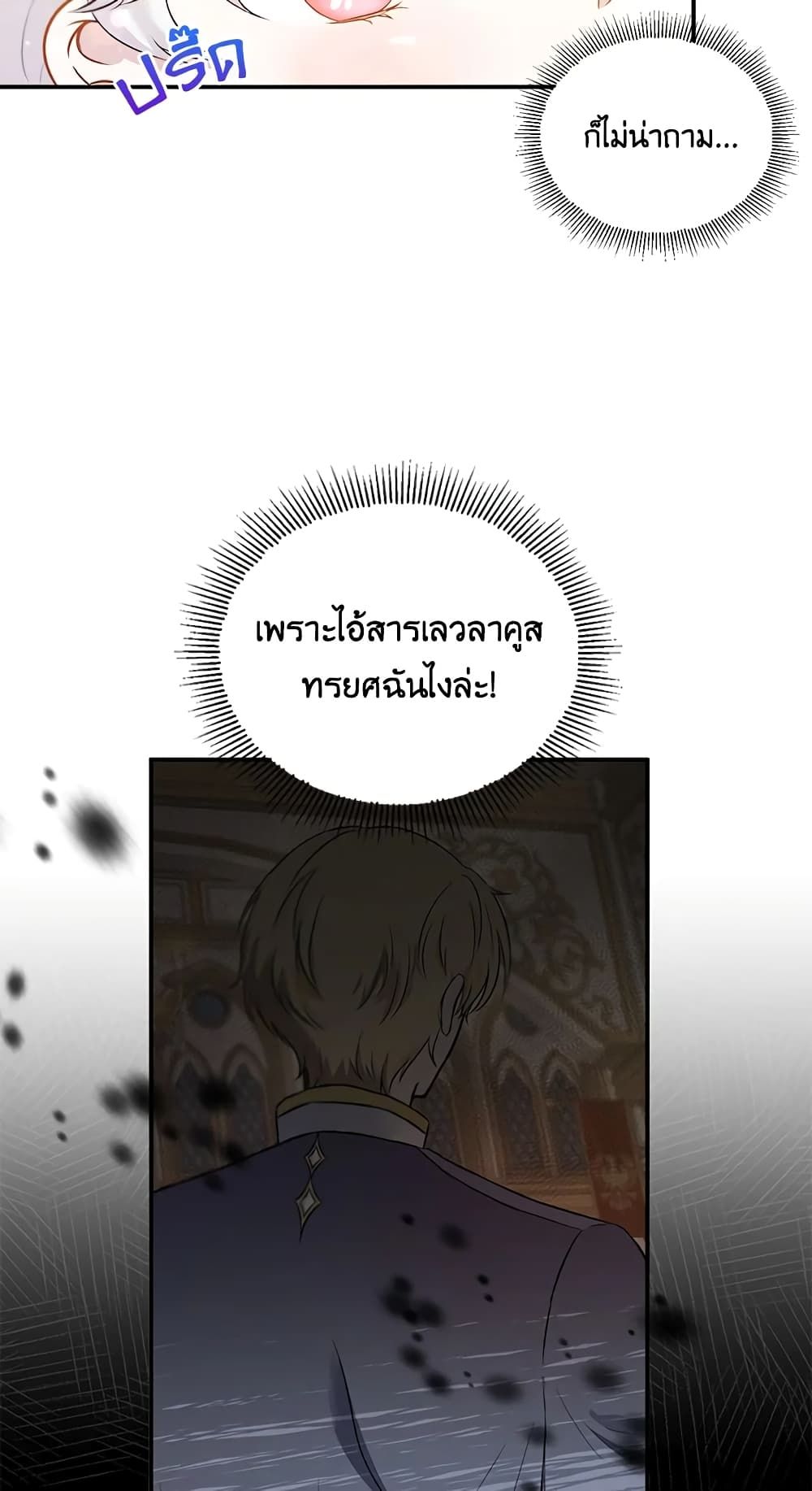 The Wicked Little Princess ตอนที่ 1 21