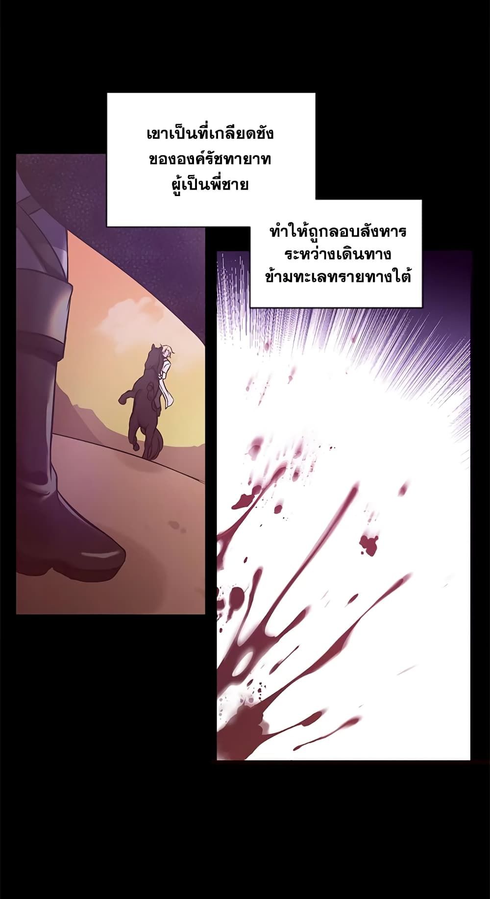 The Wicked Little Princess ตอนที่ 1 22